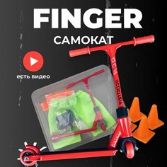 Фингер самокат для пальцев фингерборд bmx борд пальчиковый Интересные игры