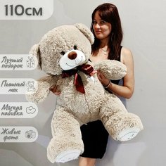 Большой плюшевый мишка, мягкая игрушка медведь Феликс 110 см, светлый серый Нет бренда
