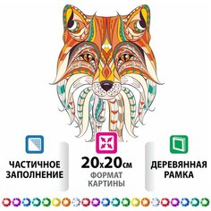 Алмазная мозаика Остров сокровищ 20х20 см, "Восточная лисица", в деревянной рамке 662443