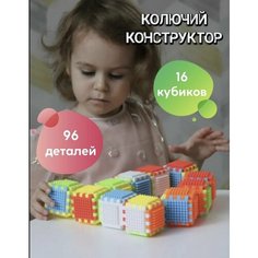 Колючие кубики Шипы, развивающий пластиковый конструктор Baby Will Play