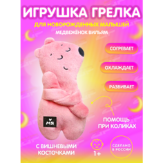 Развивающая игрушка Медвежонок Вильям», с вишневыми косточками, 20 см Qwen