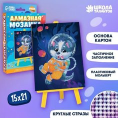 Алмазная мозаика с частичным заполнением «Космос» 15х21 см Школа талантов