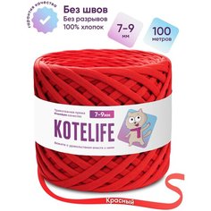Пряжа трикотажная для ручного вязания из хлопка, 7-9мм / 100м / KOTELIFE, цвет Красный