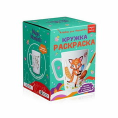 Кружка-раскраска "Лисичка" Бумбарам