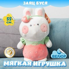 Мягкая игрушка Зайка для девочек и мальчиков / Велюровый Заяц для малышей KiDWoW красный 55см