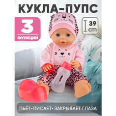 Кукла Пупс 39см, пьет, писает Best Like