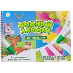 Водный альбом для рисования, Kid`s Fantasy, в ассортименте