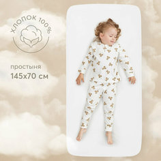 Happy Baby Простыня на резинке 145х70 Белый