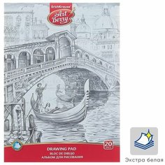 Альбом для рисования А4 Erich Krause