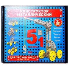 Конструктор металлический Десятое королевство "5 в 1", для уроков труда, 104 эл, картон. коробка