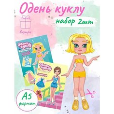 Бумажная кукла для вырезания, набор для творчества Нет бренда