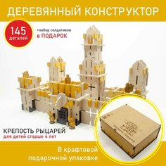Детский деревянный конструктор для мальчика. "Крепость рыцарей". Средневековый замок. Сборная модель. Игровой набор Miluta Wood
