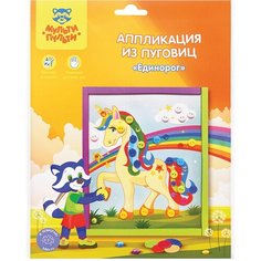 Аппликация из пуговиц Мульти-Пульти "Единорог", европодвес (BC_29592), 24 уп.