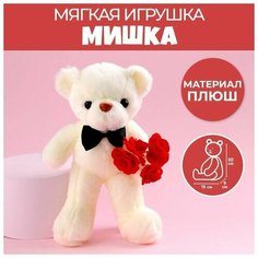 Мягкая игрушка "Самой прекрасной", белый мишка Milo Toys
