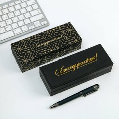 Ручка подарочная в футляре кожзам «С благодарностью!», синяя паста 1.0 мм Россия