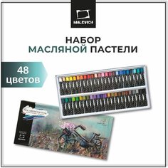 Масляная пастель Малевичъ профессиональная, 48 цветов