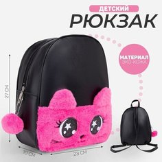 Рюкзак из искусственной кожи, детский «Котик», с карманом из плюша, 27х23х10 см Nazamok Kids