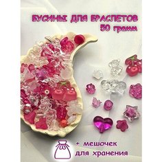 Акриловые бусины для рукоделия микс набор Pearl&Wood