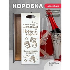 Коробка для вина на праздники из дерева Laser LUX