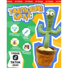 Интерактивная игрушка - танцующий кактус Нет бренда