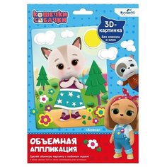 Объёмная аппликация из Eva «Алиса» Origami