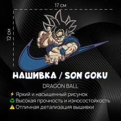 Нашивка, шеврон, патч Аниме Dragon Boll, Жемчуг дракона, Сон Гоку, Son Goku 2.0 Нет бренда