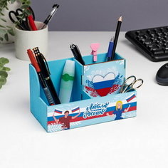 Органайзер настольный "Люблю Россию" 3 отделения, 18.5х10х10 см Сима ленд