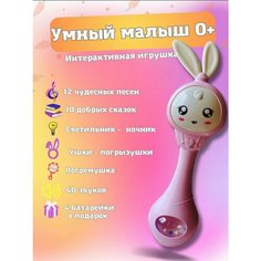 Обучающая интерактивная игрушка Зайка для новорожденного GM Style