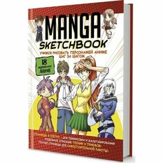 Скетчбук контэнт Manga. Учимся рисовать персонажей аниме шаг за шагом. 2022 год