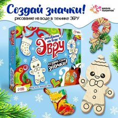Набор для творчества «Рисуем в технике эбру. Значки из дерева: Новый год» Школа талантов