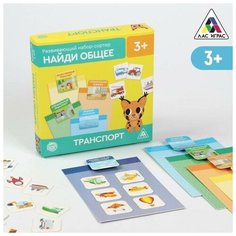 Развивающий набор-сортер «Найди общее. Транспорт», 3+ ЛАС ИГРАС