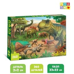 Классические пазлы Puzzle Time Пазл «Эпоха динозавров», 260 элементов