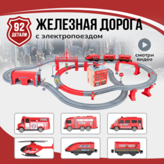 Пластиковая железная дорога с поездами игрушка А.Паровозиков