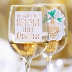 Наклейки на бокалы "Время для счастья", набор 6 шт Зимнее волшебство