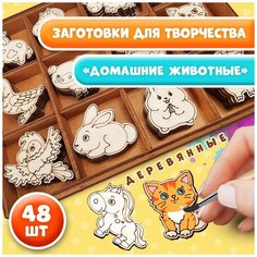 Подарочный набор для росписи Woodenking деревянных заготовок для творчества для девочки и мальчика "Домашние животные" 5см*5см