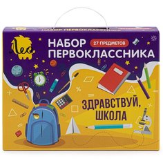 Подарочный набор первоклассника 27 предметов "Лео" "ШколаСад" LGIS-03 (в картонной упаковке)