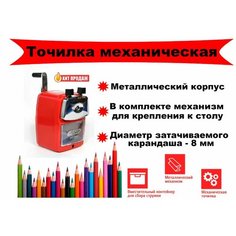 Точилка механическая красная металлическая с креплением к столу Asmar