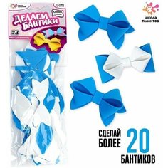 Набор для творчества Делаем бантики Нет бренда