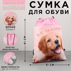 Сумка для обуви Be happy, нетканное полотно, размер 41х31 см ТероПром