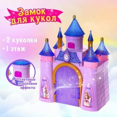 Замок для кукол «Мечта», свет, звук, складной, с фигурками и аксессуарами Россия