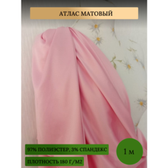 Ткань матовый шелк для шитья одежды и рукоделия, розовый 1 метр Rajtex
