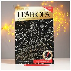 Гравюра «Снегурочка в лесу» с металлическим эффектом А4 Школа талантов