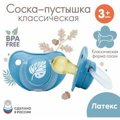 Соска - пустышка классическая, латекс, 3мес, "Листочек" Mum&Baby
