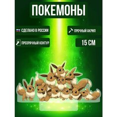 Аниме фигурка акриловая Покемоны Pokemon Иви
