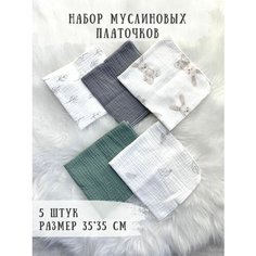 Муслиновые платочки, салфетки для кормления, для мальчиков Полынь FYU