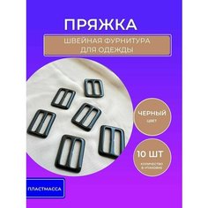 Пряжка черного цвета для рукоделия фурнитура / avira Нет бренда