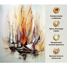 Алмазная мозаика 60х80, Набор для творчества вышивка, без подрамника, полная выкладка квадратными стразами, Абстракция, Парусники Даймонд Канвас