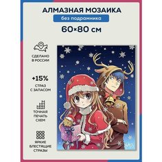 Алмазная мозаика Аниме Новый Год 60х80 без подрамника/ Набор для творчества / полная выкладка квадратными стразами Даймонд Канвас