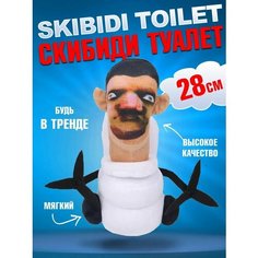 Мягкая игрушка Скибиди туалет, 28 см Nano Shot