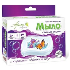 Набор для творчества Мыло Бабочка в саду с картинкой С0227 Развивашки